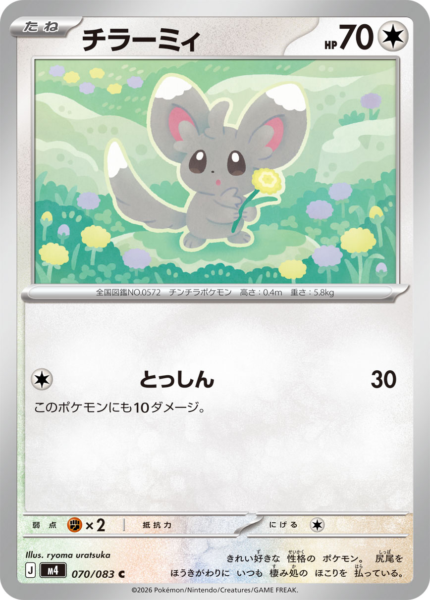 Minccino - Japanese Pokémon TCG Card | Dittobase