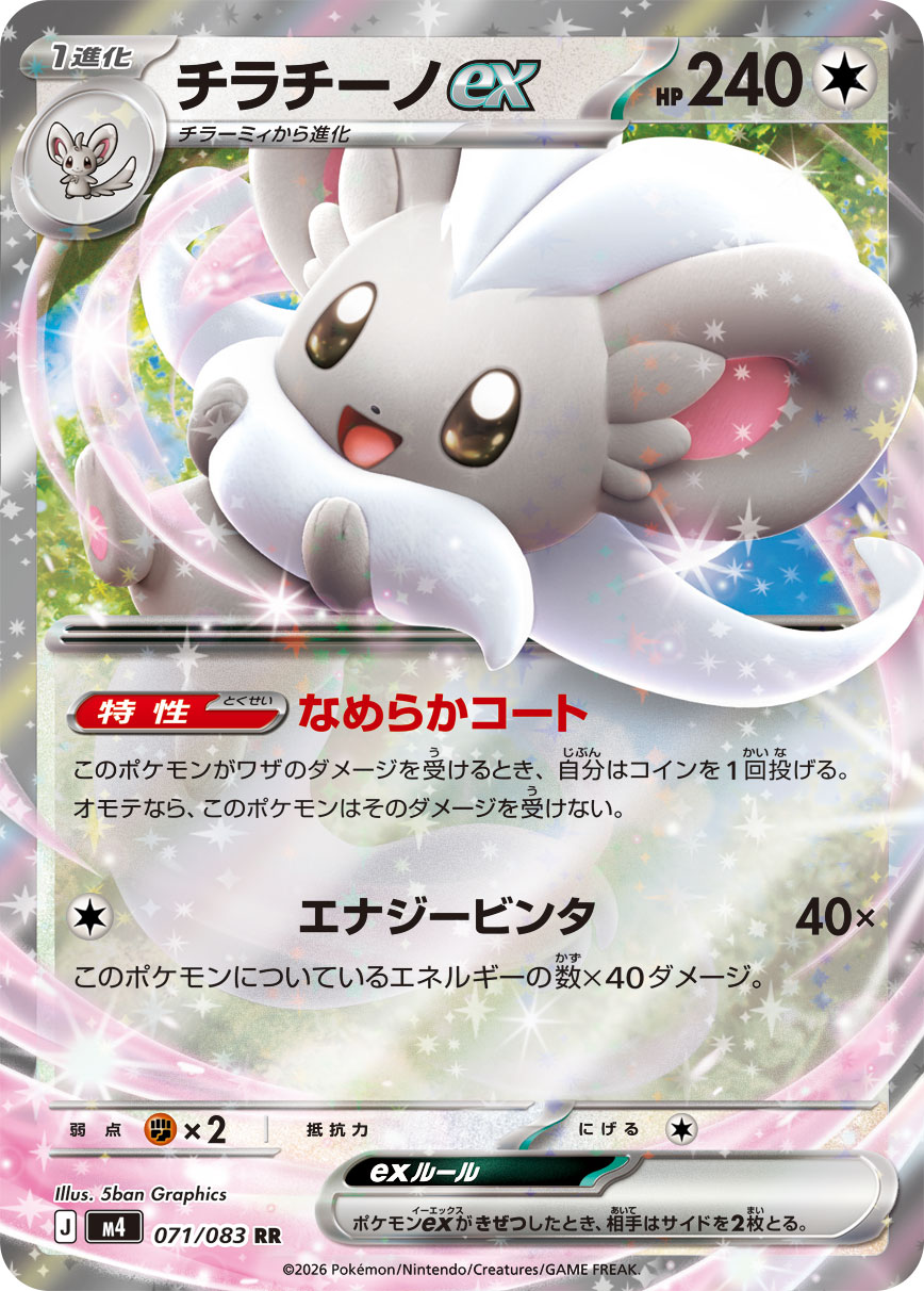Cinccino ex - Japanese Pokémon TCG Card | Dittobase