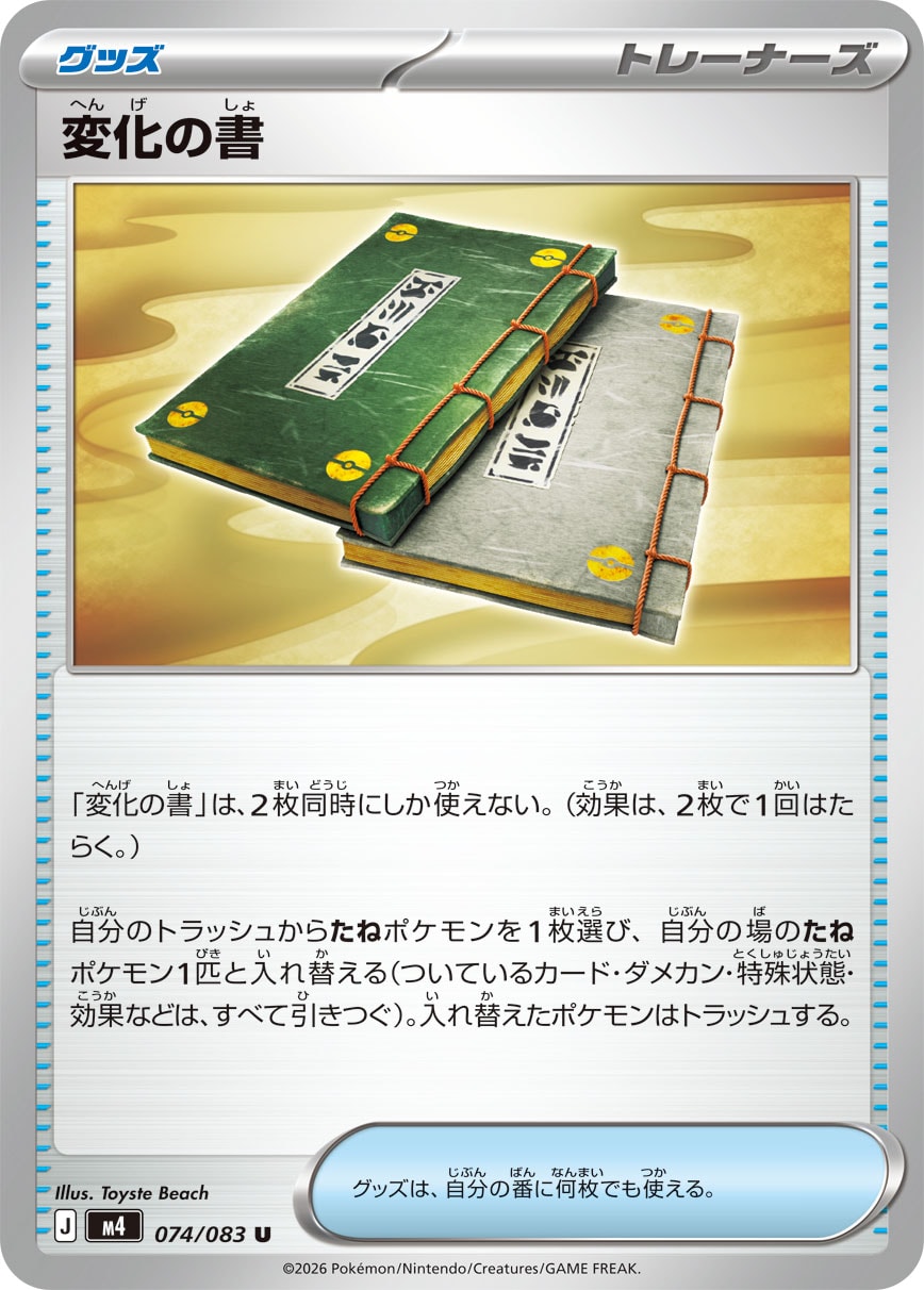 変化の書 - Japanese Pokémon TCG Card | Dittobase