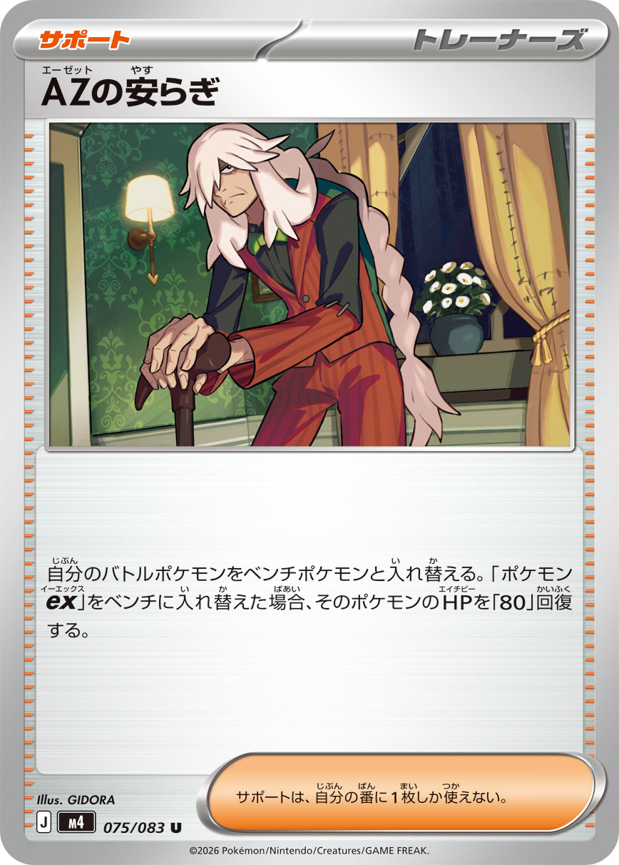 AZの安らぎ - Japanese Pokémon TCG Card | Dittobase