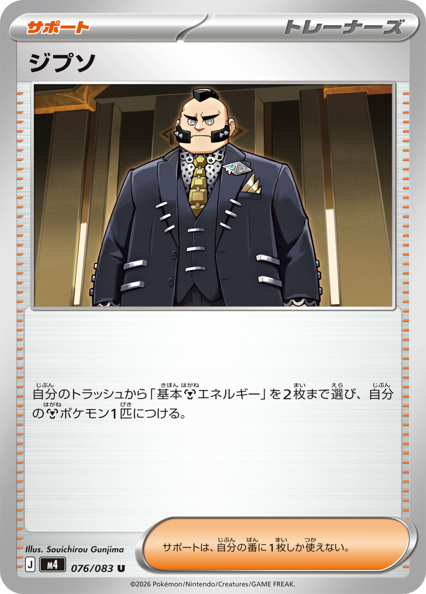 ジプソ - Japanese Pokémon TCG Card | Dittobase