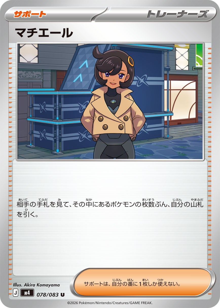 マチエール - Japanese Pokémon TCG Card | Dittobase