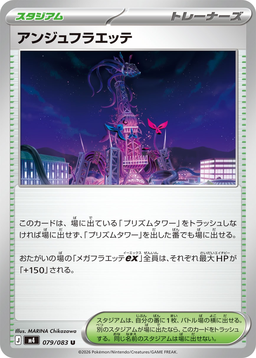 アンジュフラエッテ - Japanese Pokémon TCG Card | Dittobase