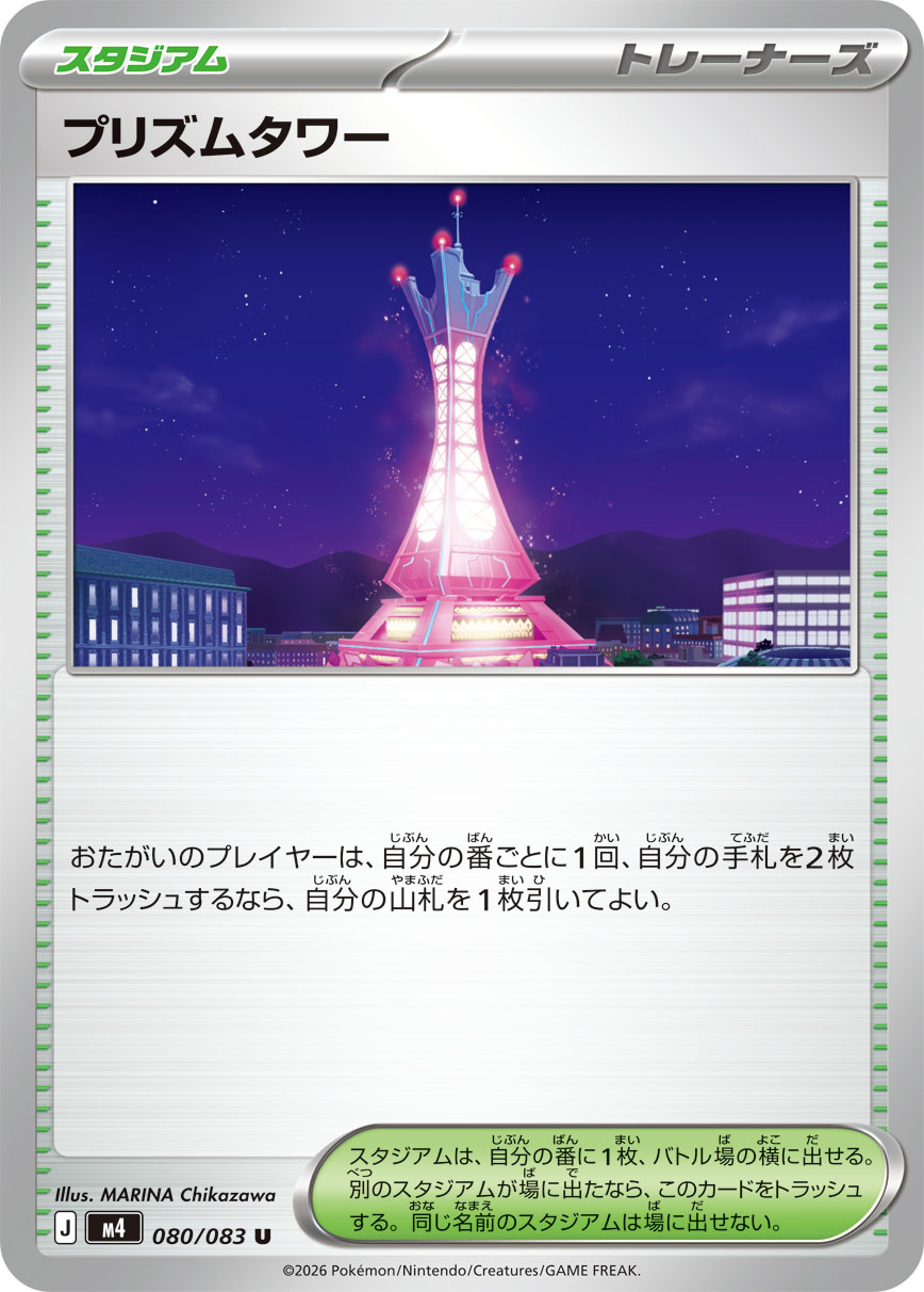 プリズムタワー - Japanese Pokémon TCG Card | Dittobase