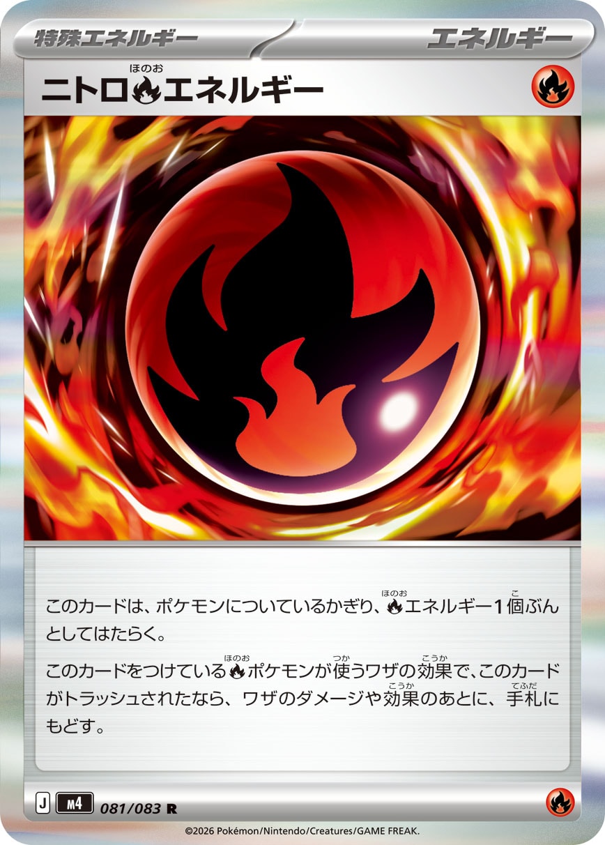 ニトロ炎エネルギー - Japanese Pokémon TCG Card | Dittobase