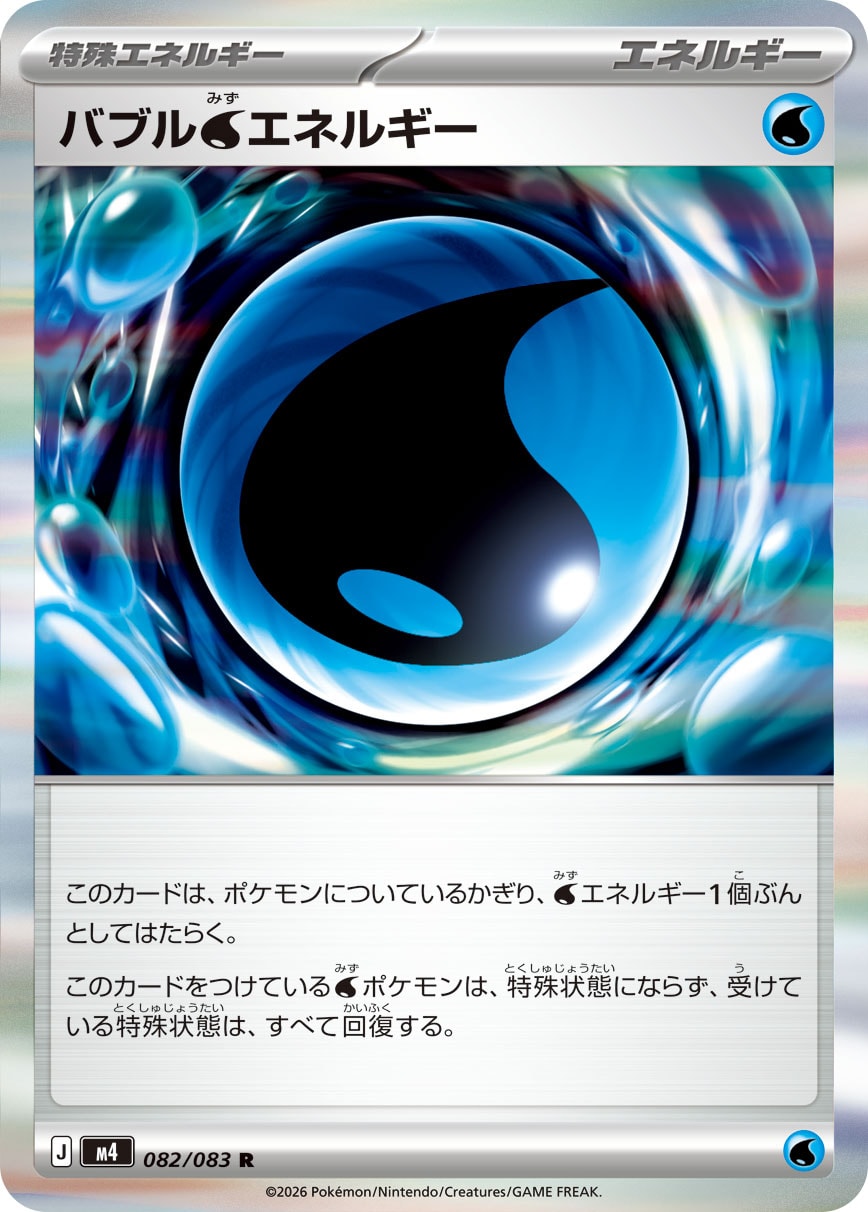 バブル水エネルギー - Japanese Pokémon TCG Card | Dittobase
