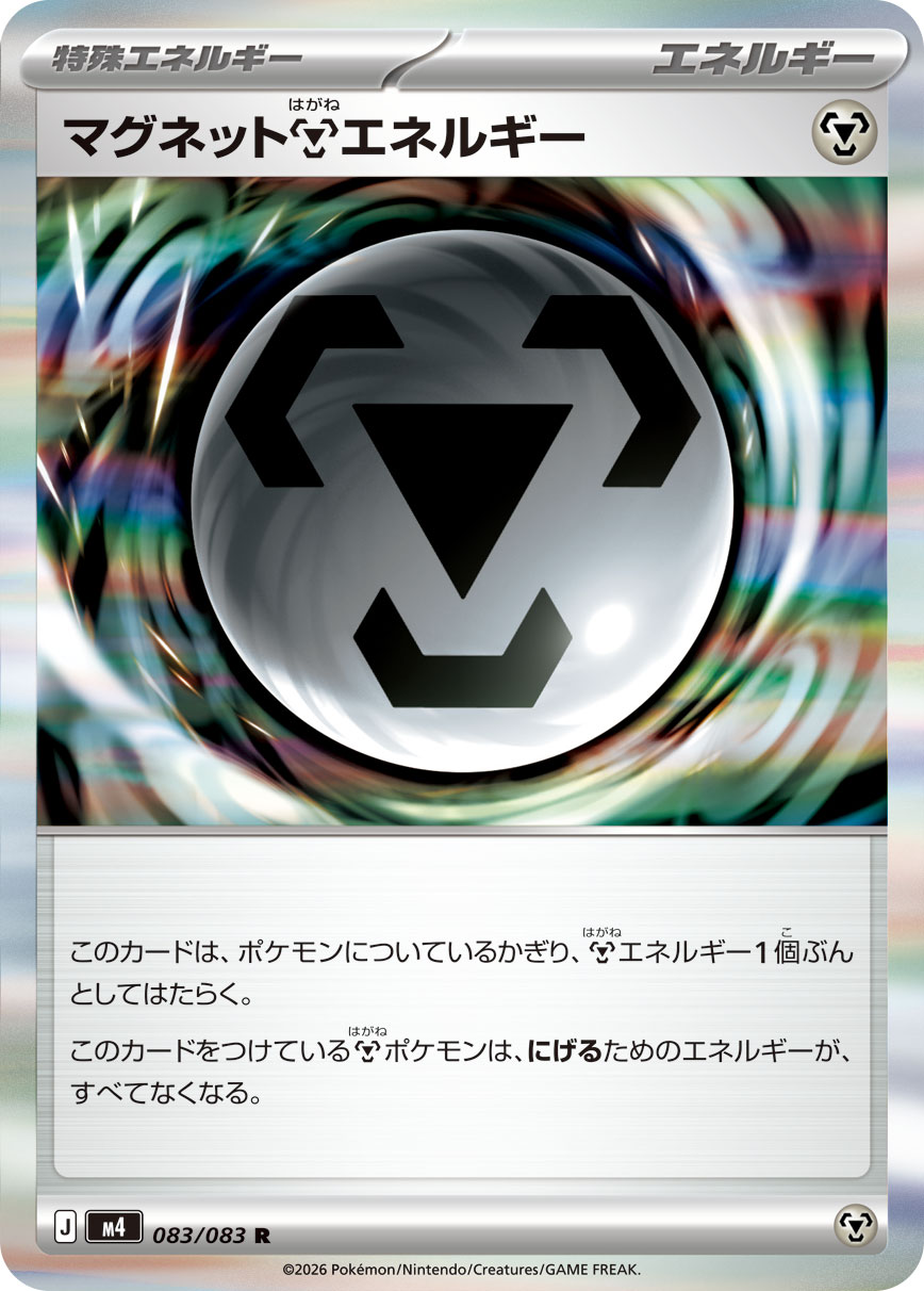 ニトロ炎エネルギー - Japanese Pokémon TCG Card | Dittobase