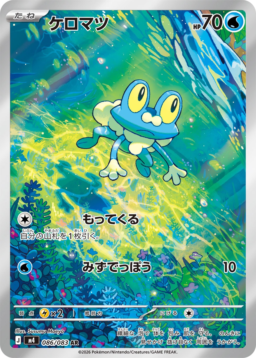 Froakie - Japanese Pokémon TCG Card | Dittobase