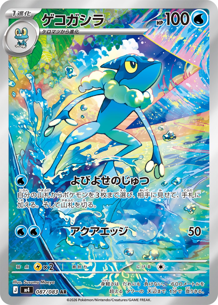 Frogadier - Japanese Pokémon TCG Card | Dittobase