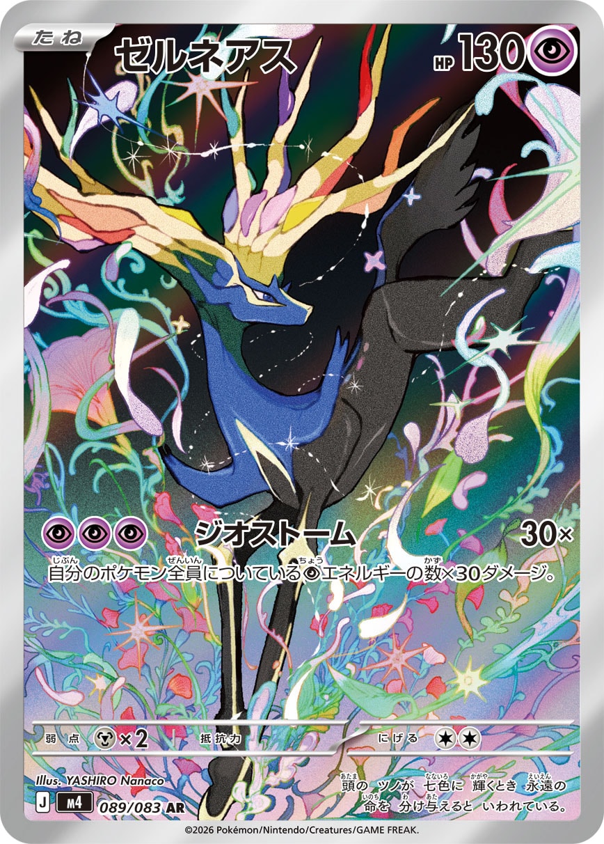 ゼルネアス ミラー　PSA10 ar THE BEST OF XY 095 Xerneas - Japanese Pokémon TCG Card | Dittobase