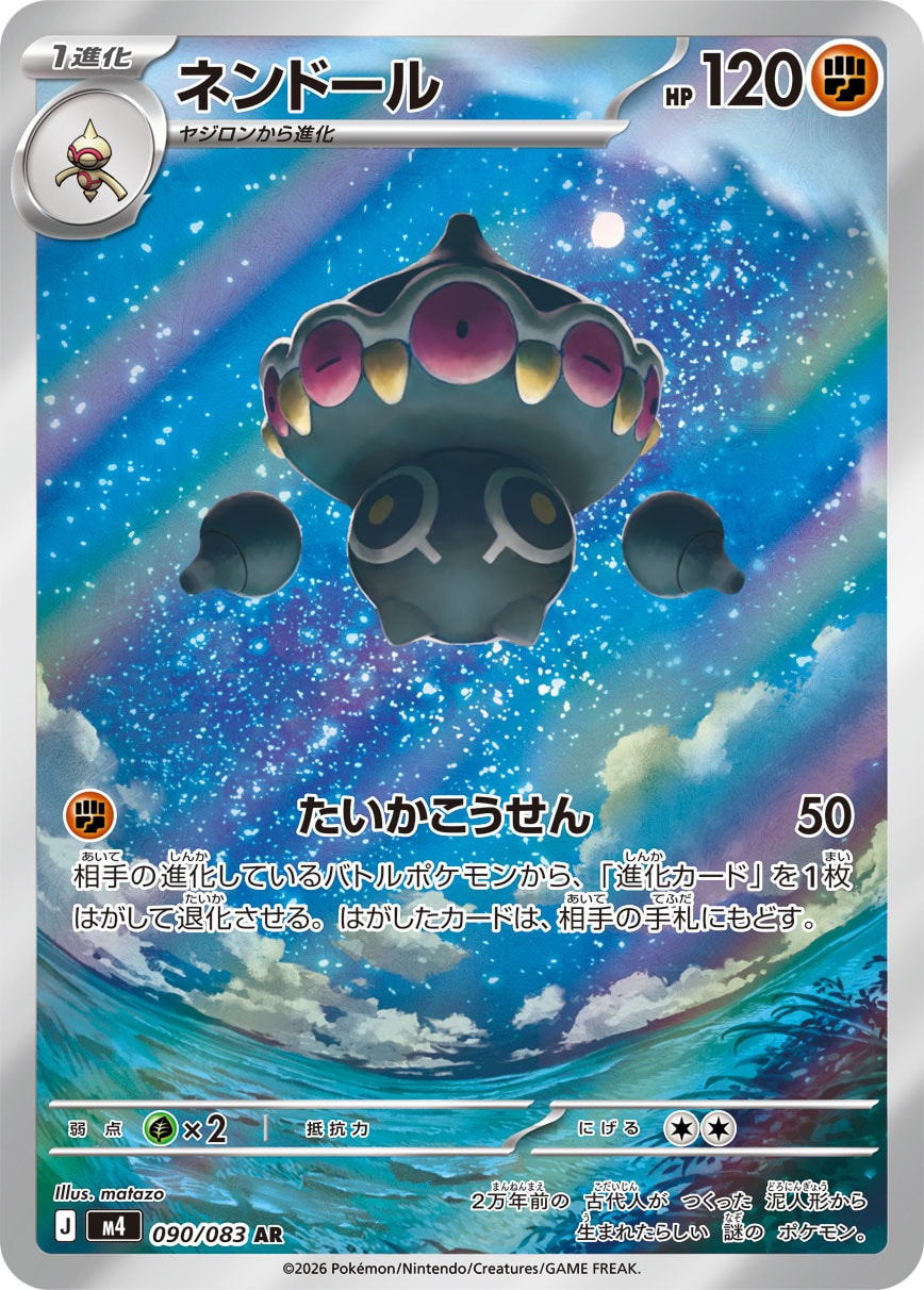 Claydol - Japanese Pokémon TCG Card | Dittobase