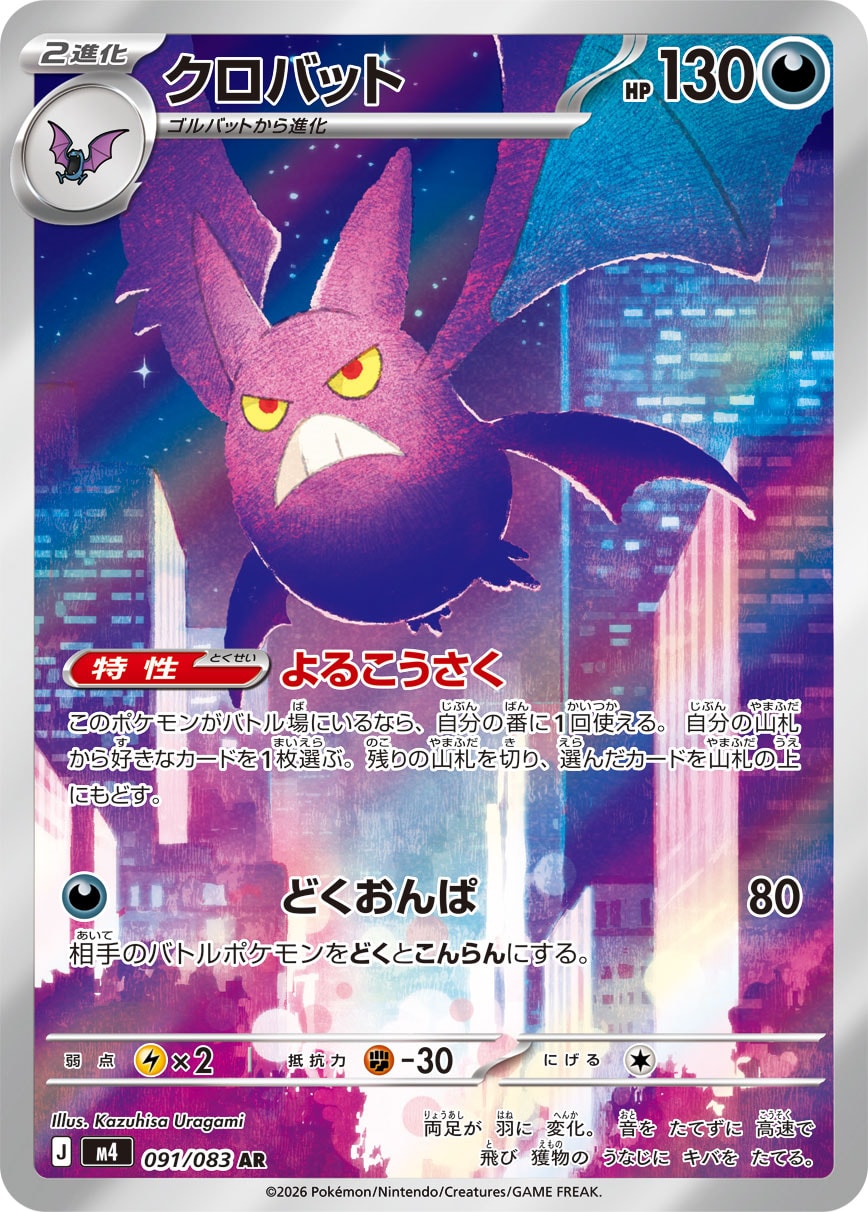 ポケモンカードe クロバット Crobat - Japanese Pokémon TCG Card | Dittobase