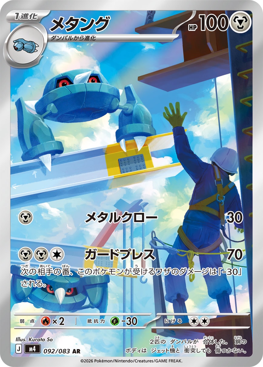 Metang - Japanese Pokémon TCG Card | Dittobase
