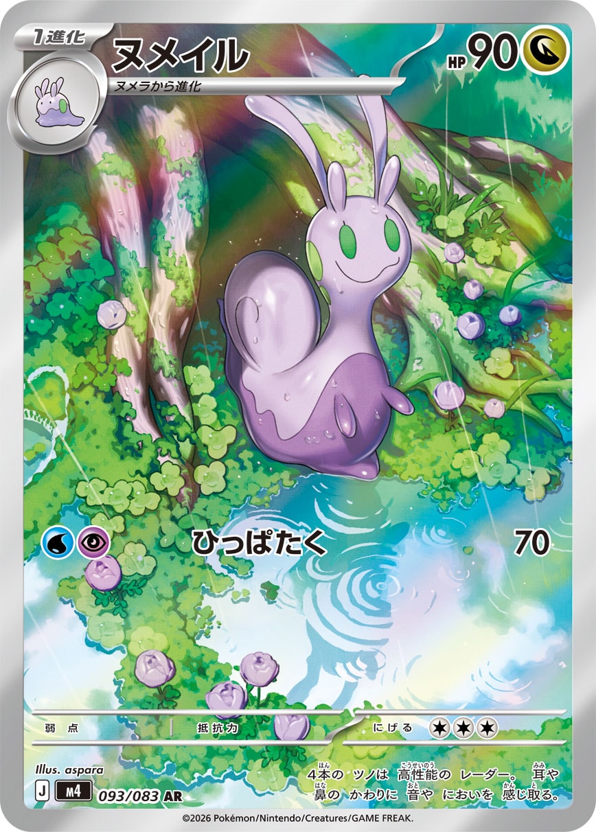 Sliggoo - Japanese Pokémon TCG Card | Dittobase
