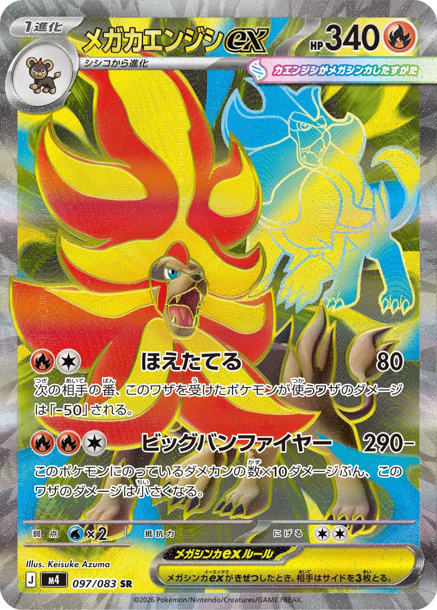 ファイヤー　カードダス Mega Pyroar ex - Japanese Pokémon TCG Card | Dittobase