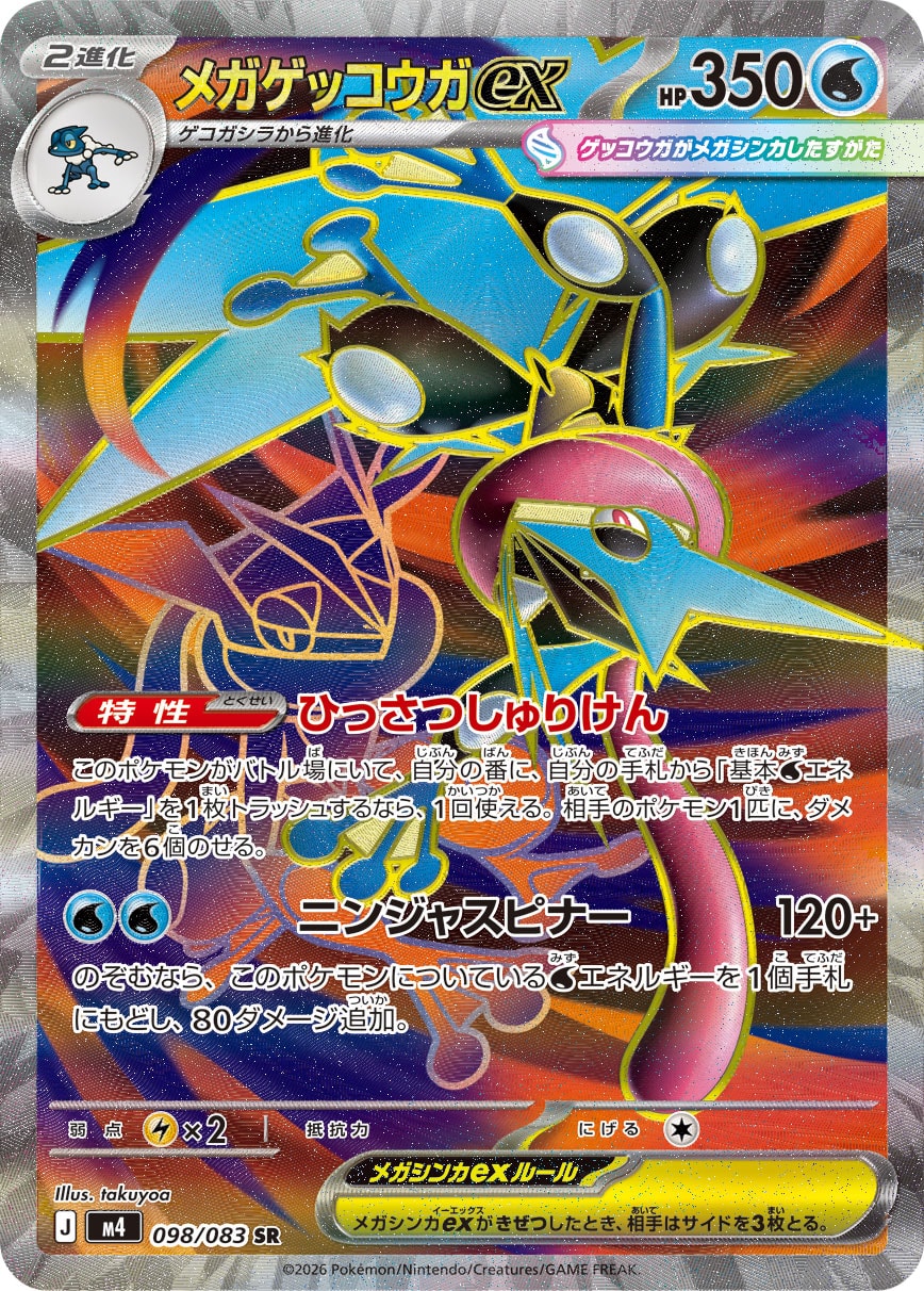 Mega Greninja ex - Japanese Pokémon TCG Card | Dittobase