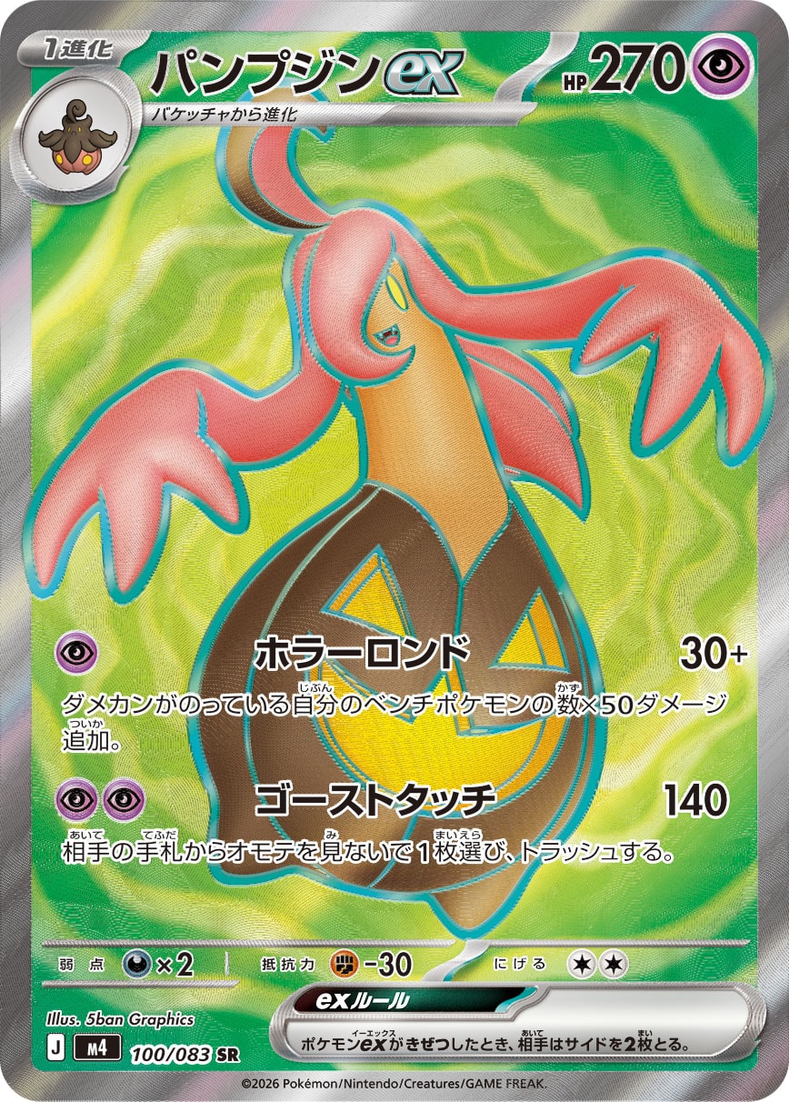 Gourgeist ex - Japanese Pokémon TCG Card | Dittobase