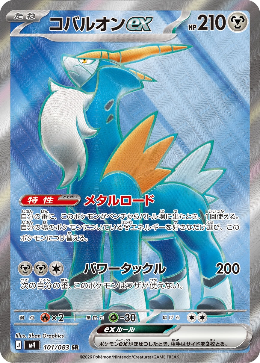 Cobalion ex - Japanese Pokémon TCG Card | Dittobase