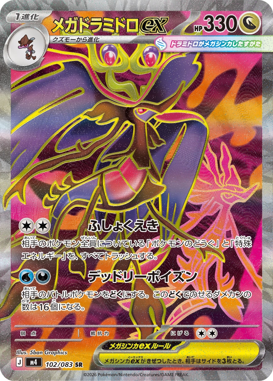 高騰中！メガシンカEX 7枚セット　傷あり Mega Dragalge ex - Japanese Pokémon TCG Card | Dittobase