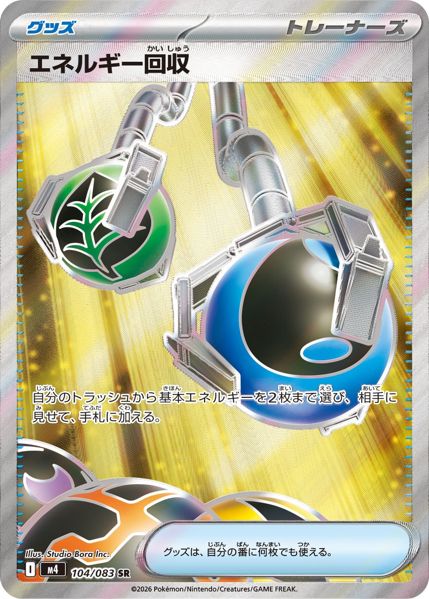 エネルギー回収 - Japanese Pokémon TCG Card | Dittobase