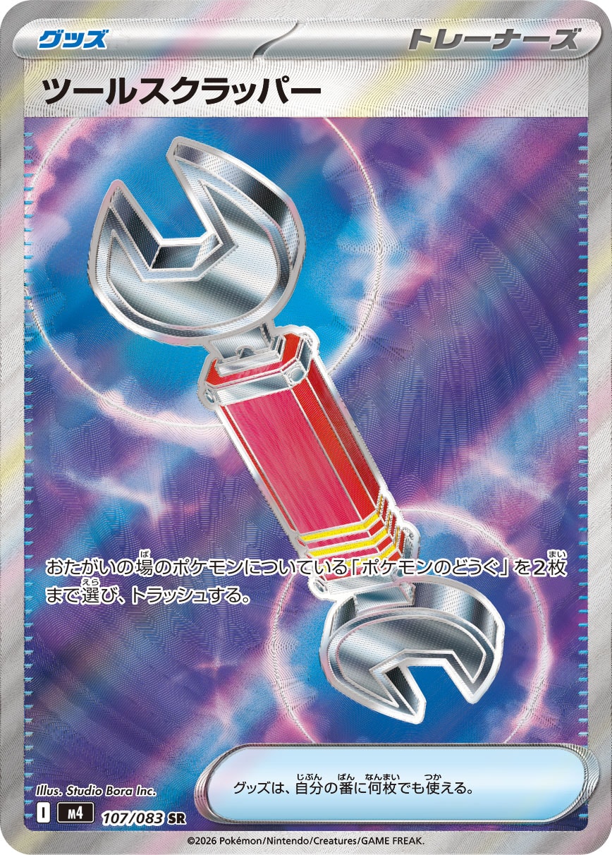 ツールスクラッパー - Japanese Pokémon TCG Card | Dittobase