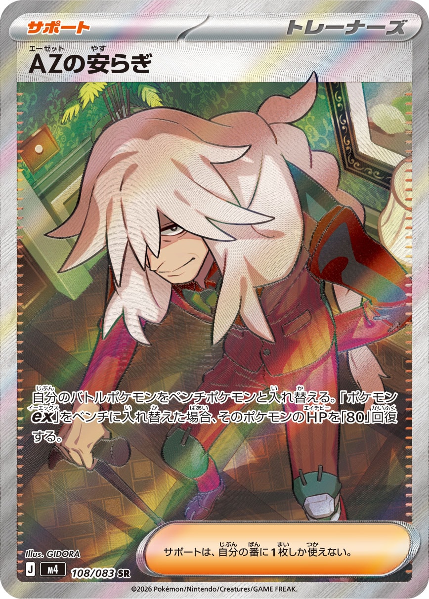 AZの安らぎ - Japanese Pokémon TCG Card | Dittobase