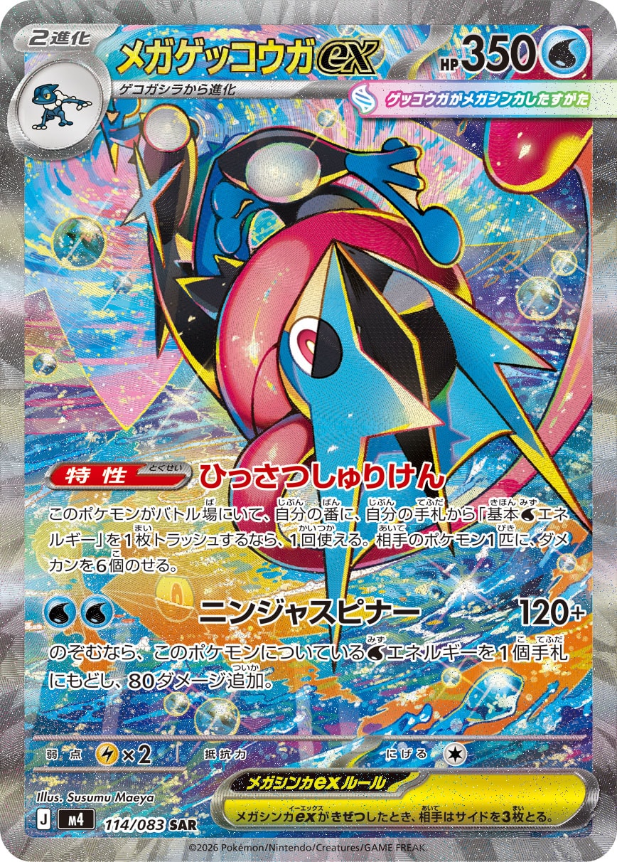 Mega Greninja EX 120/086メガゲッコウガEX Mega Greninja ex - Japanese Pokémon TCG Card | Dittobase