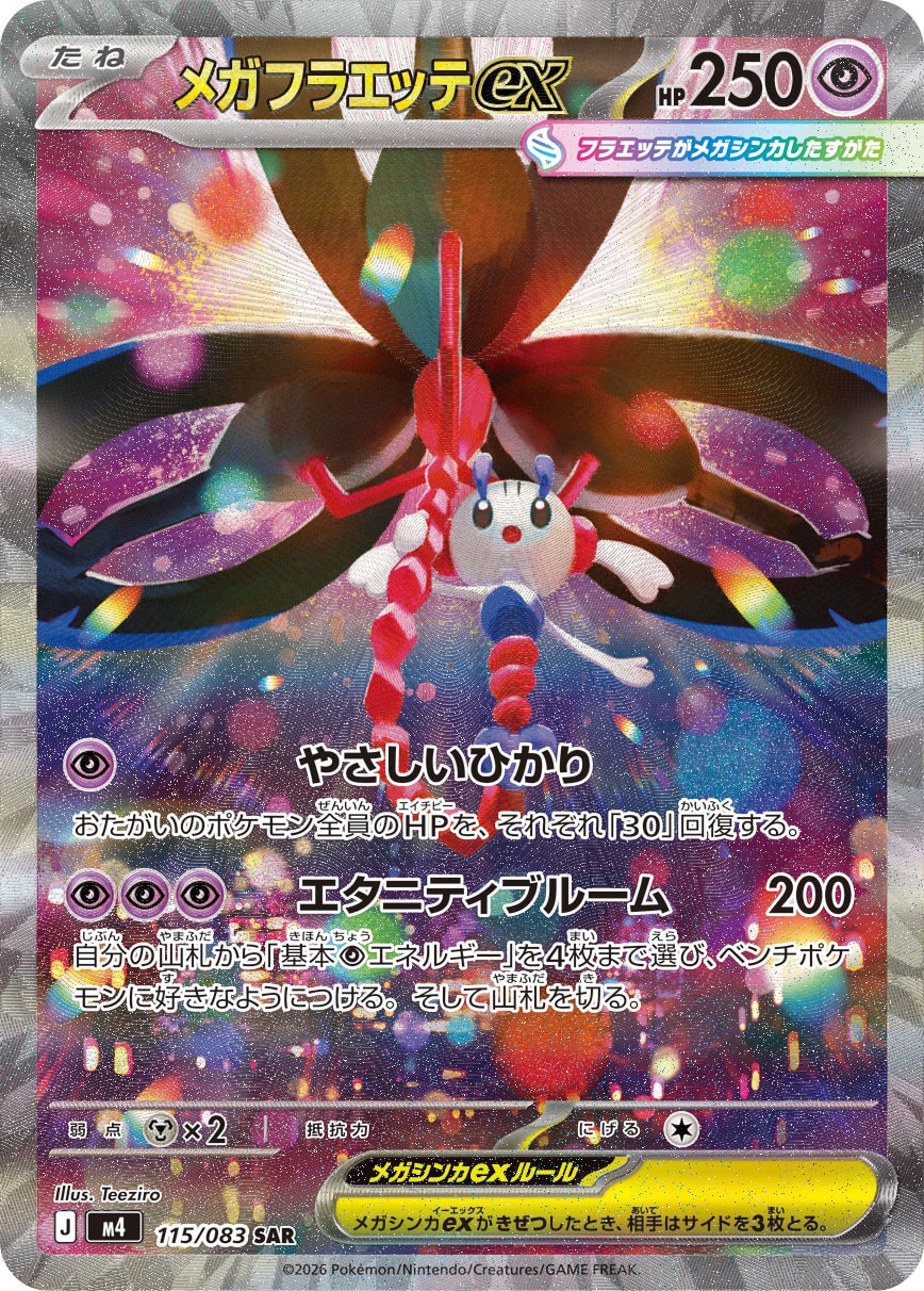 Mega Floette ex - Japanese Pokémon TCG Card | Dittobase