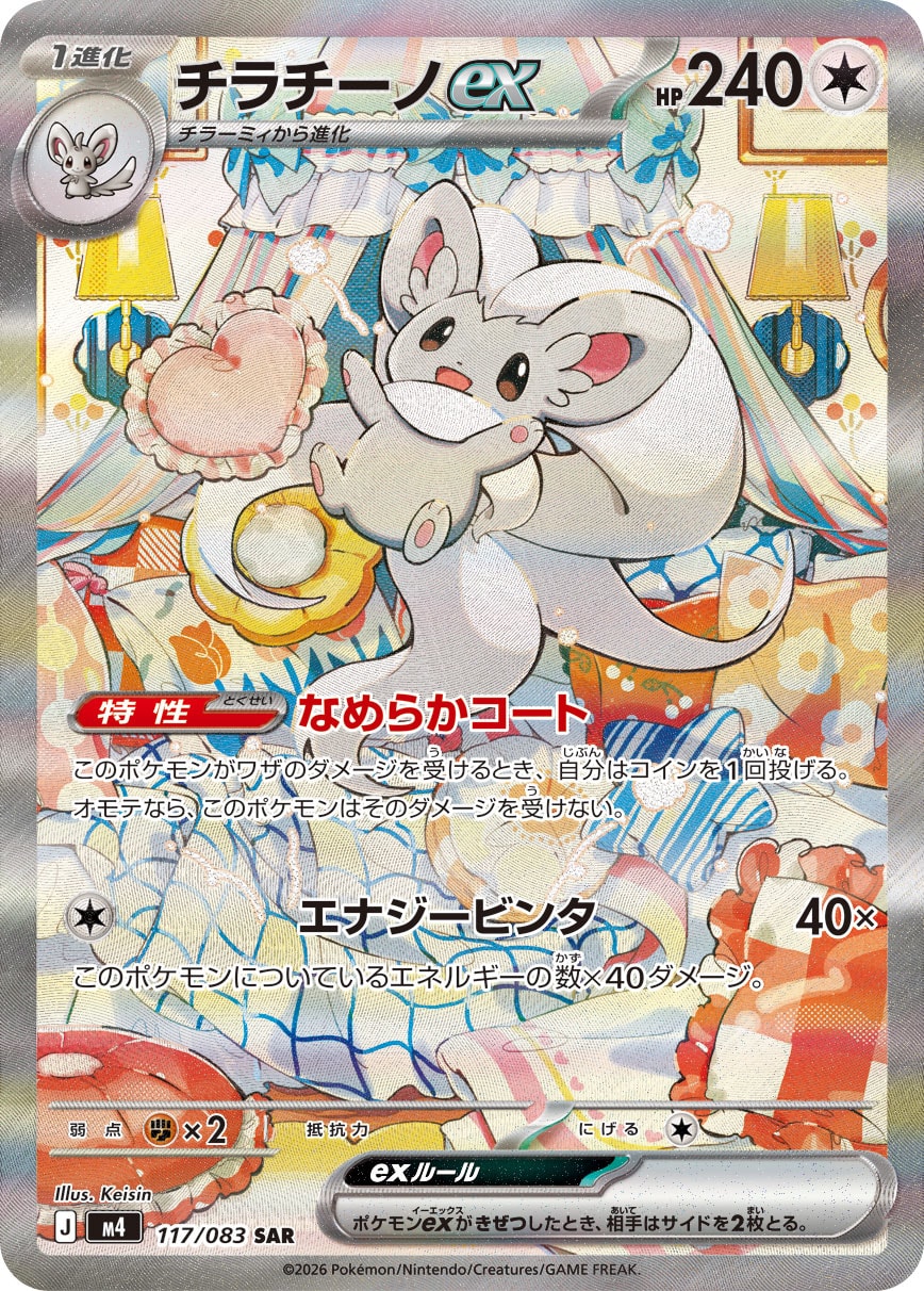 Cinccino ex - Japanese Pokémon TCG Card | Dittobase