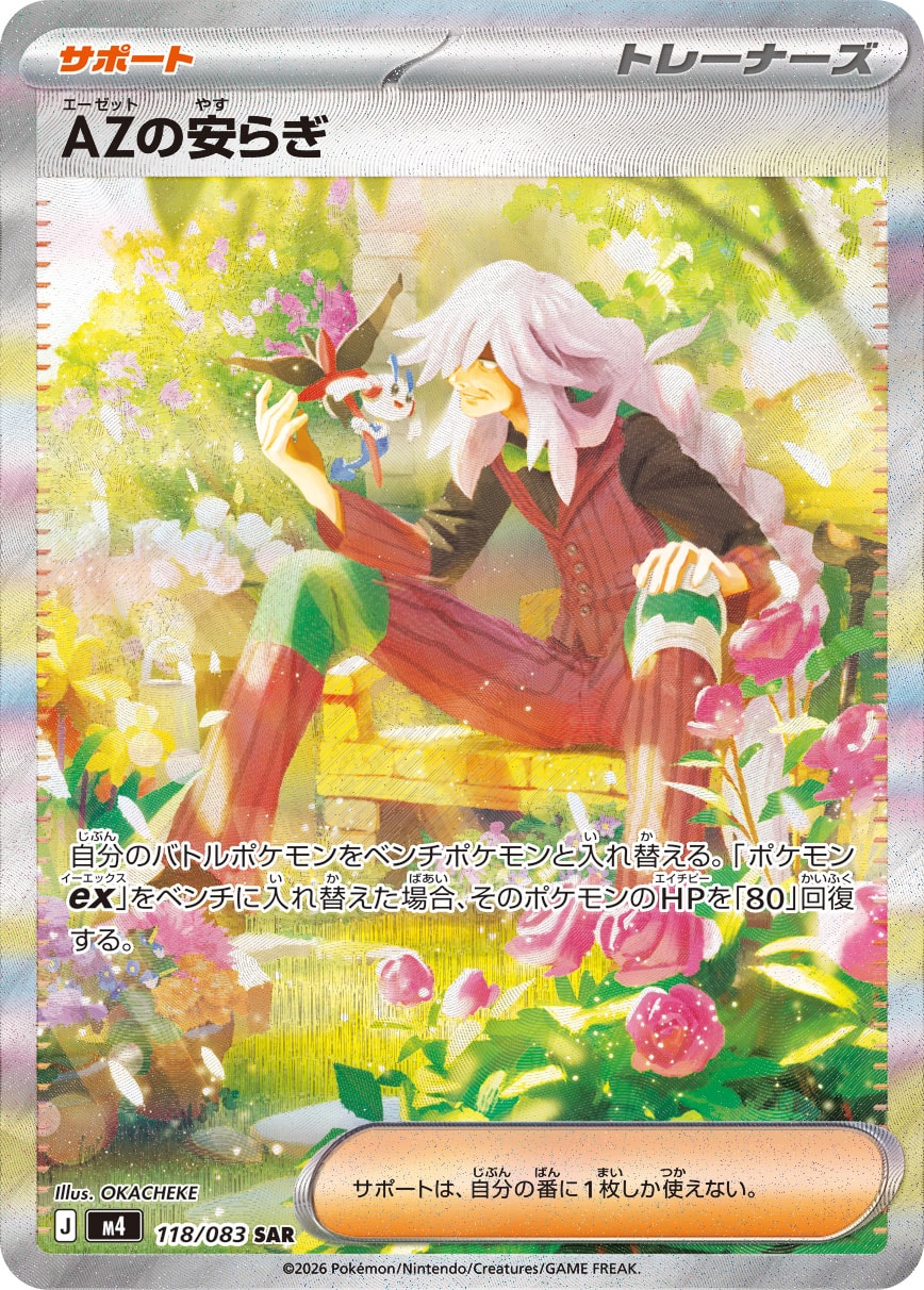 AZの安らぎ - Japanese Pokémon TCG Card | Dittobase