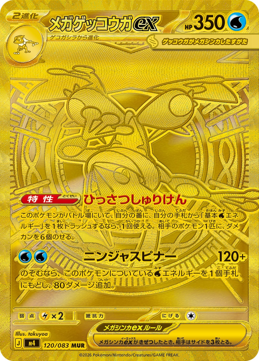 Mega Greninja ex - Japanese Pokémon TCG Card | Dittobase