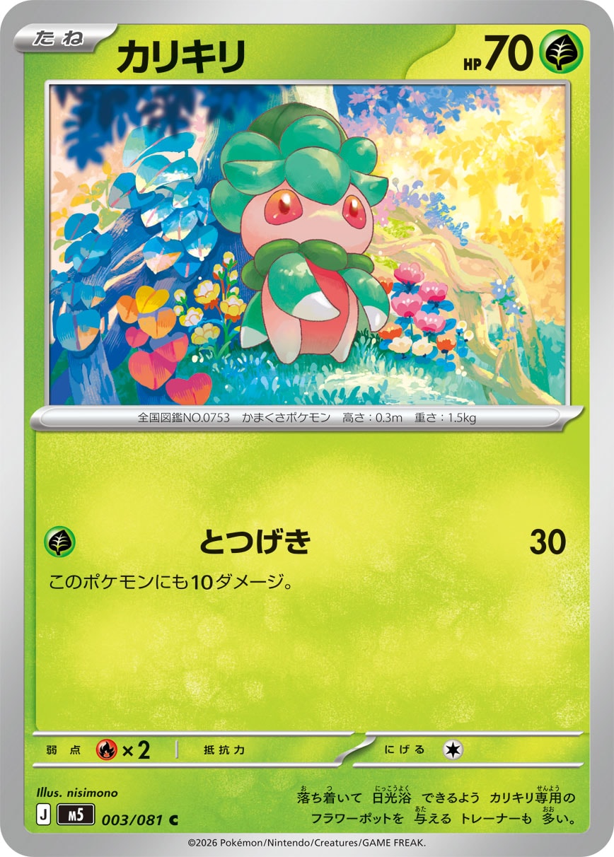 Fomantis - Japanese Pokémon TCG Card | Dittobase