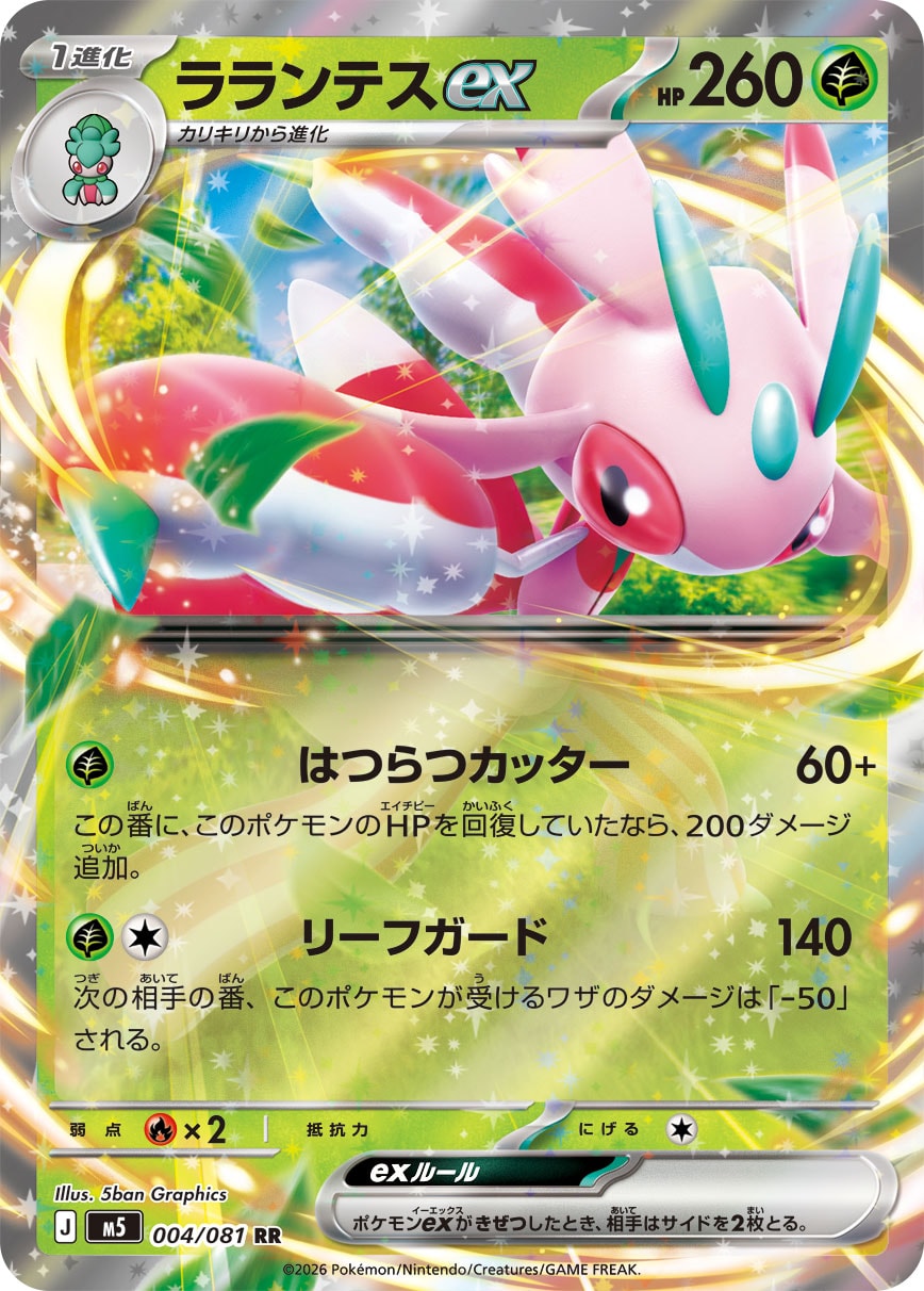 Lurantis ex - Japanese Pokémon TCG Card | Dittobase