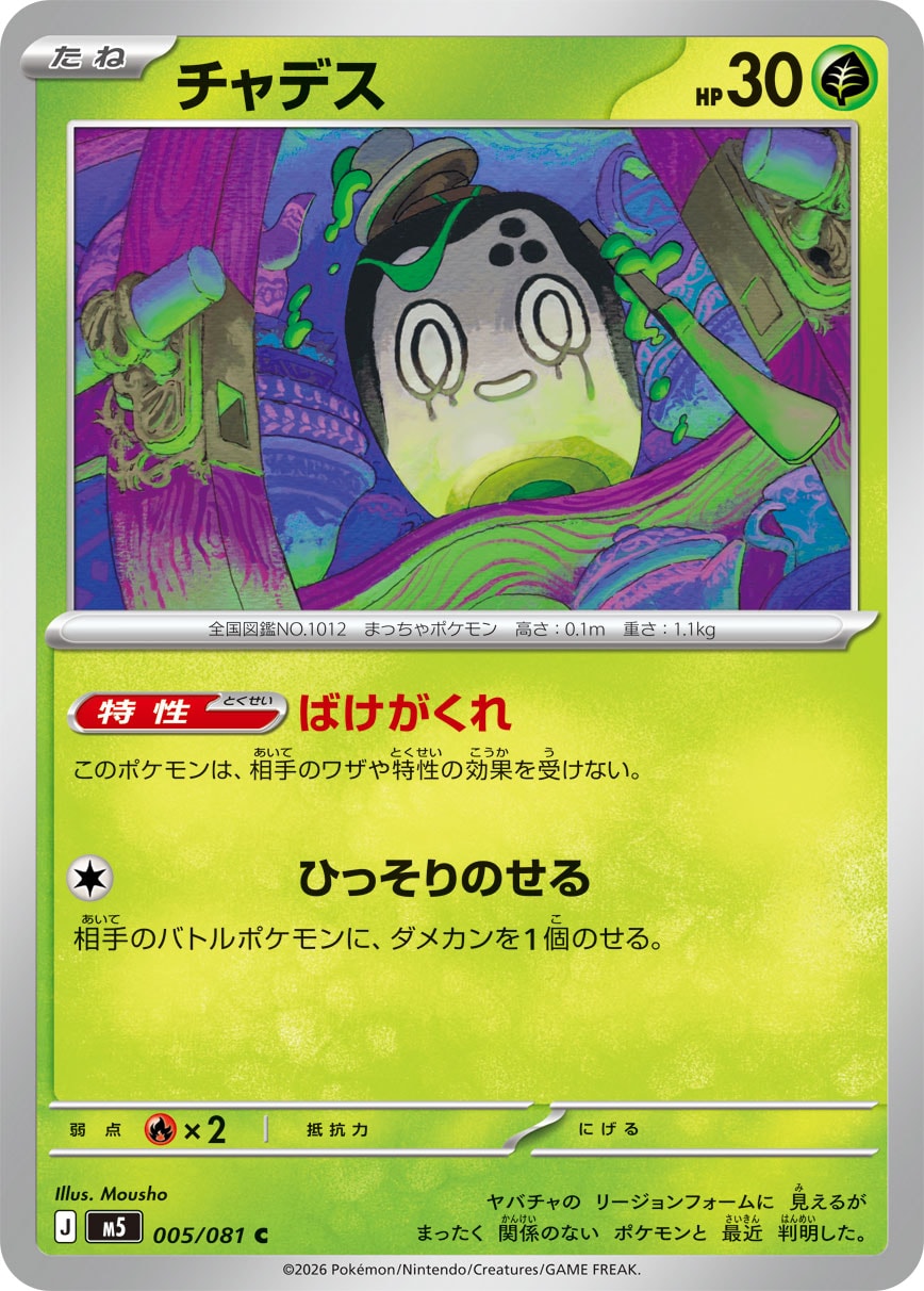 Poltchageist - Japanese Pokémon TCG Card | Dittobase