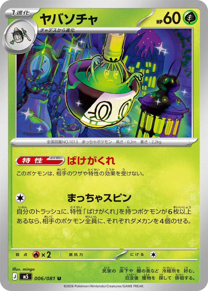 Sinistcha - Japanese Pokémon TCG Card | Dittobase