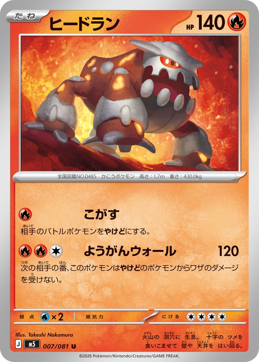 Heatran - Japanese Pokémon TCG Card | Dittobase