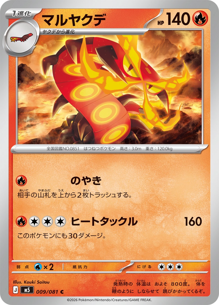 Centiskorch - Japanese Pokémon TCG Card | Dittobase