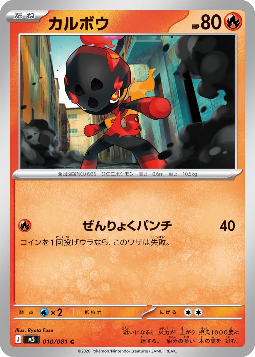 Charcadet - Japanese Pokémon TCG Card | Dittobase