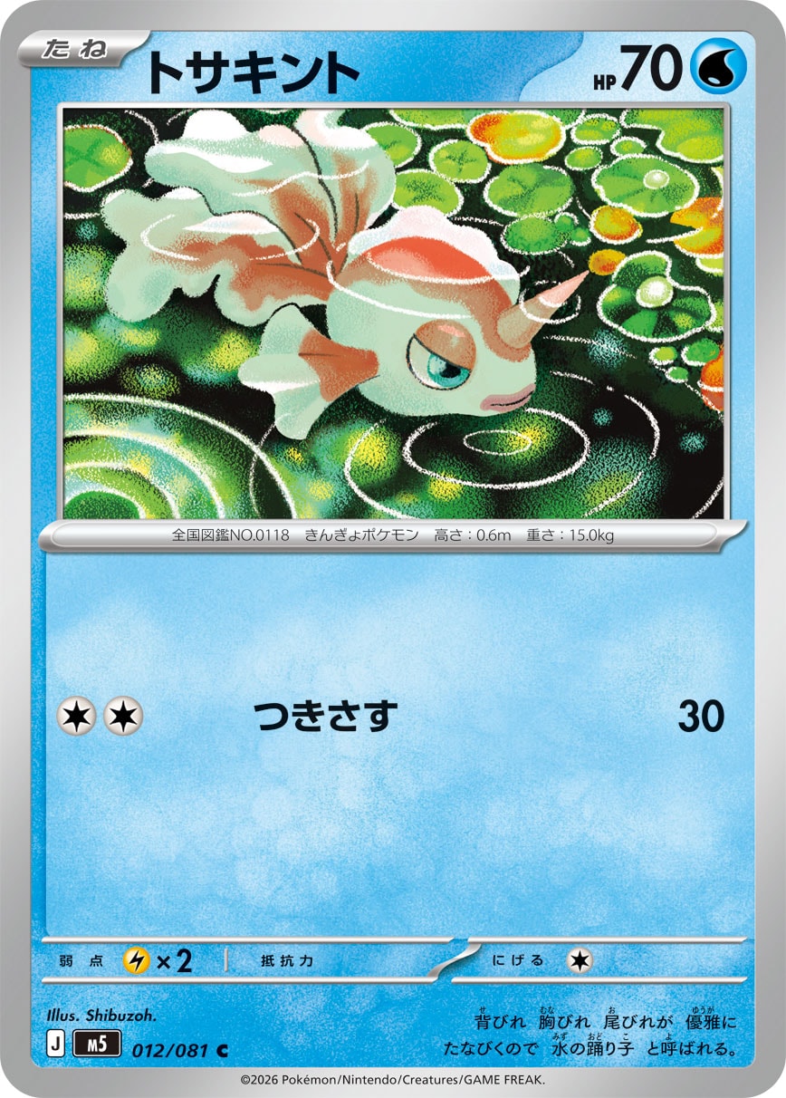 Goldeen - Japanese Pokémon TCG Card | Dittobase