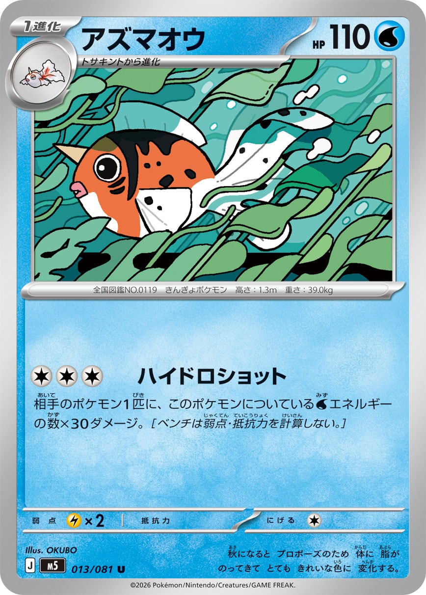Seaking - Japanese Pokémon TCG Card | Dittobase