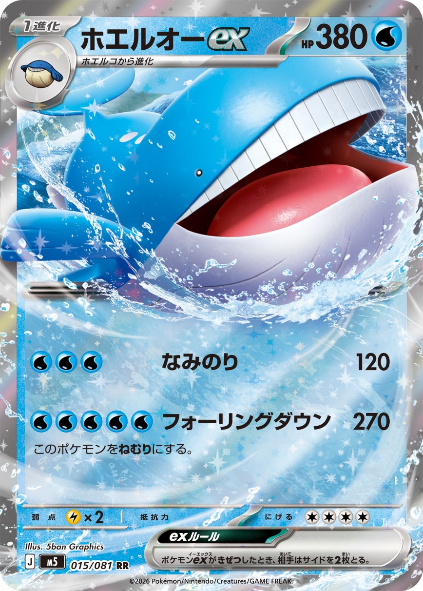 Wailord ex - Japanese Pokémon TCG Card | Dittobase