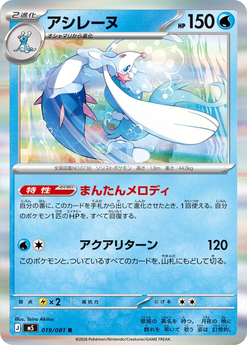 Primarina - Japanese Pokémon TCG Card | Dittobase