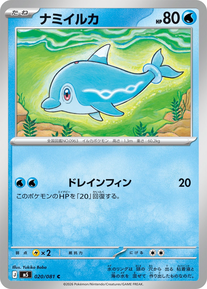 ポケモンウィークリーカード 36 蜃気楼に海の神を見た！　極美品 Finizen - Japanese Pokémon TCG Card | Dittobase