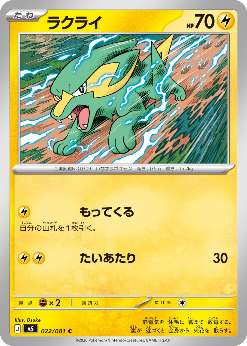 Electrike - Japanese Pokémon TCG Card | Dittobase