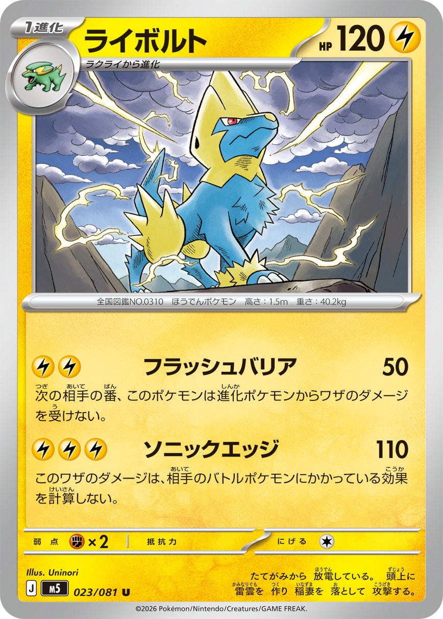 Manectric - Japanese Pokémon TCG Card | Dittobase