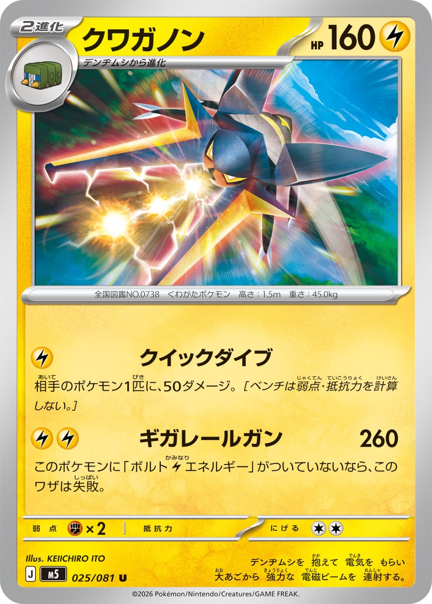 Vikavolt - Japanese Pokémon TCG Card | Dittobase