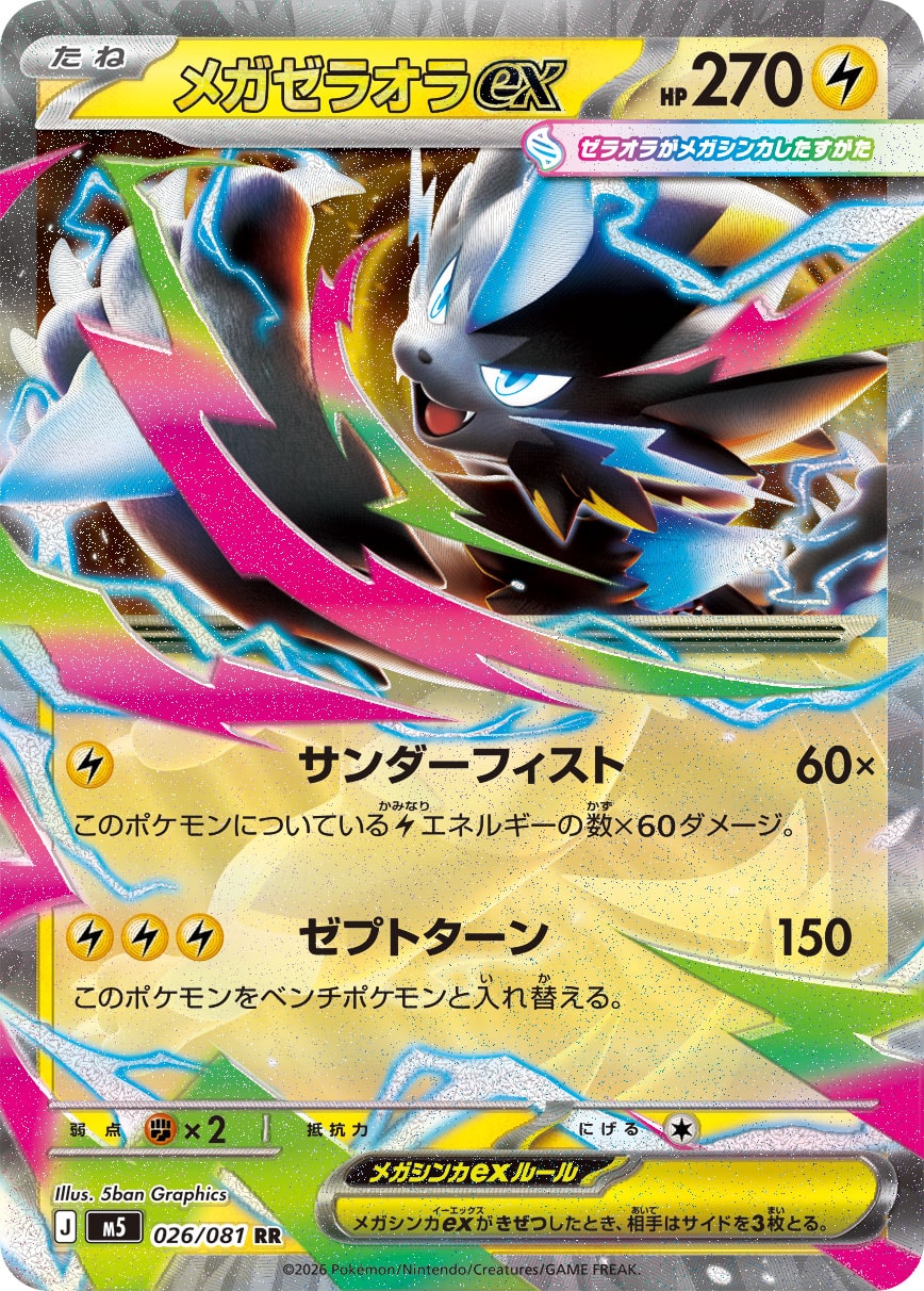 ムク SAR シャリタツex メガゼラオラ RR Mega Zeraora ex - Japanese Pokémon TCG Card | Dittobase