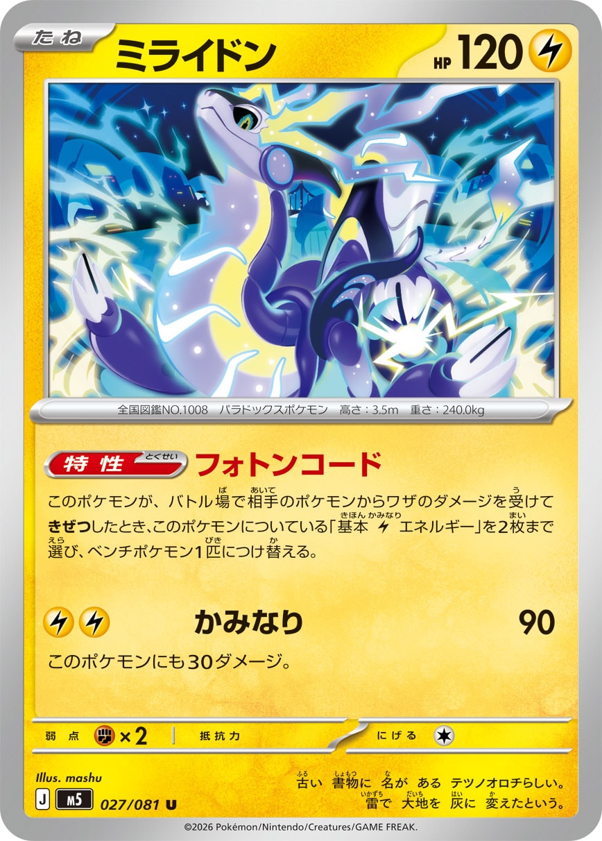 Miraidon - Japanese Pokémon TCG Card | Dittobase