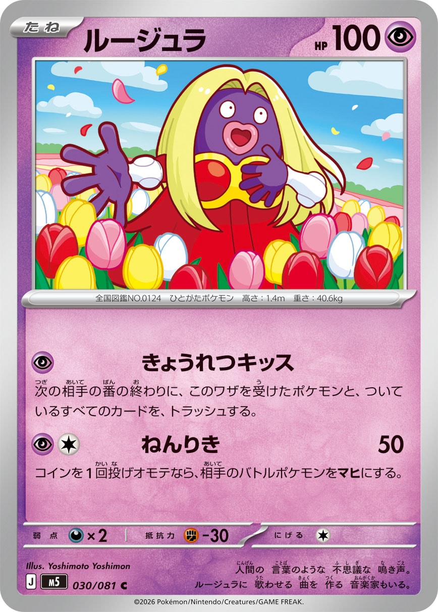 ポケモンカードゲーム JY Jynx - Japanese Pokémon TCG Card | Dittobase