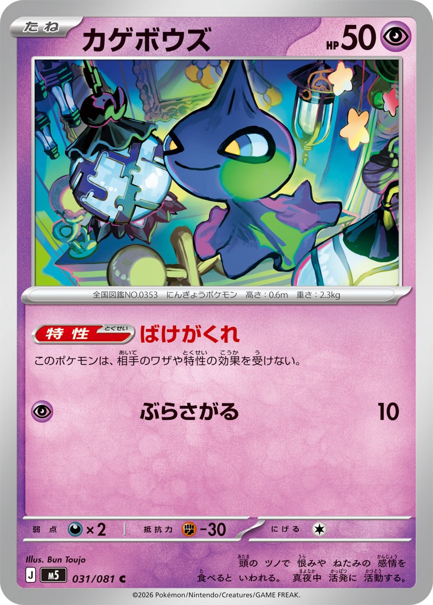 Shuppet - Japanese Pokémon TCG Card | Dittobase